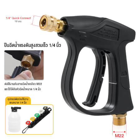 ปืนฉีดน้ำแรงดันสูงด้ามสั้น DELTON รุ่น GG-101 M22 ปลายปืนแบบสวมเร็ว 1/4_3